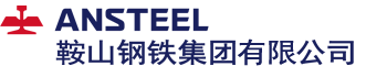 鞍山钢铁.png