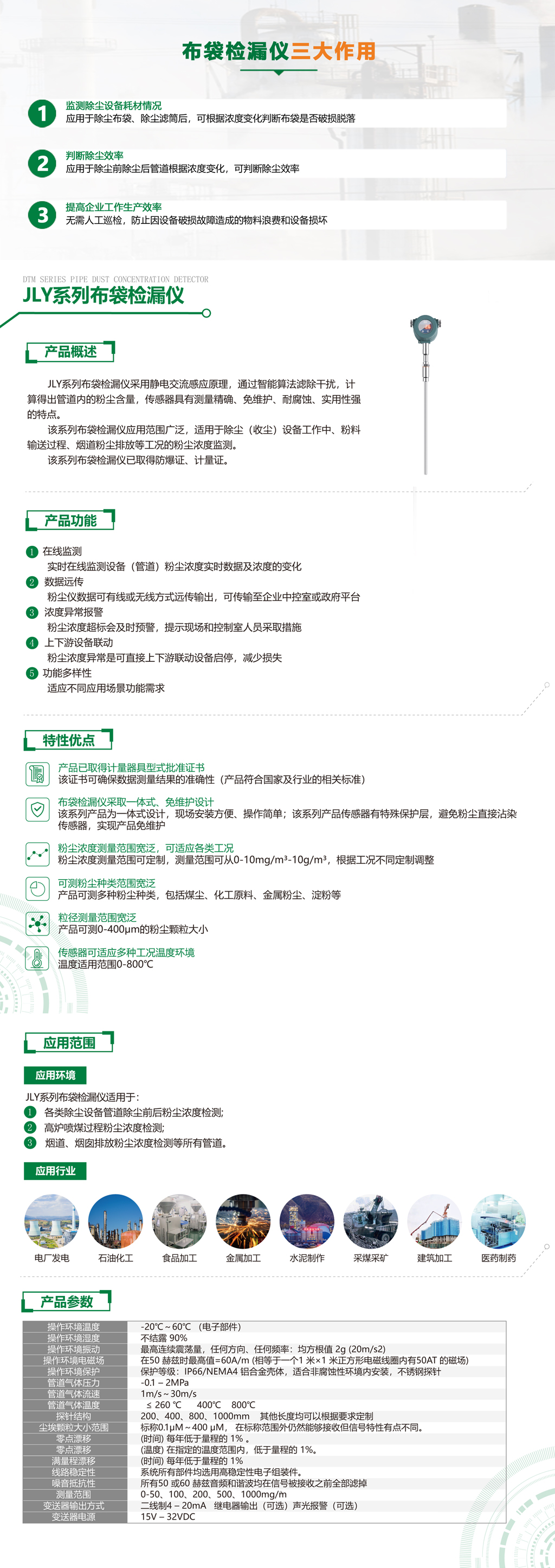 JLY-B布袋检漏仪-详情图（官网）.jpg